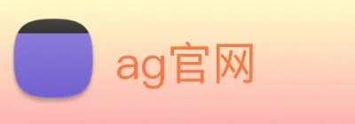 ag官网 Logo